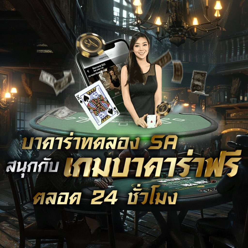 Baccarat-trial-sa-enjoy-free-baccarat-games-24-hours-a-day-1024x1024